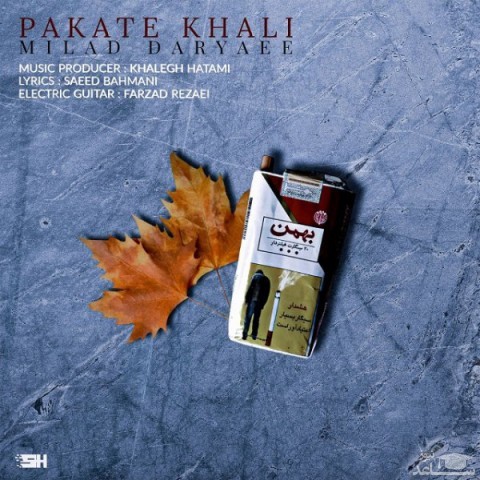 دانلود آهنگ پاکت خالی از میلاد دریایی