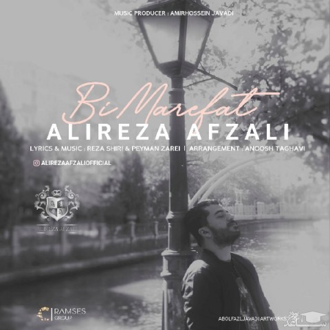 دانلود آهنگ بی معرفت از علیرضا افضلی