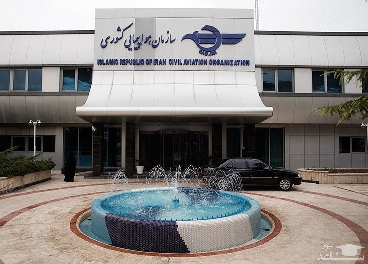 اطلاعیه سازمان هواپیمایی درباره پرواز مرگ