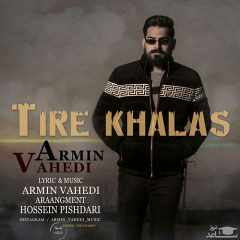 دانلود آهنگ تیر خلاص از آرمین واحدی