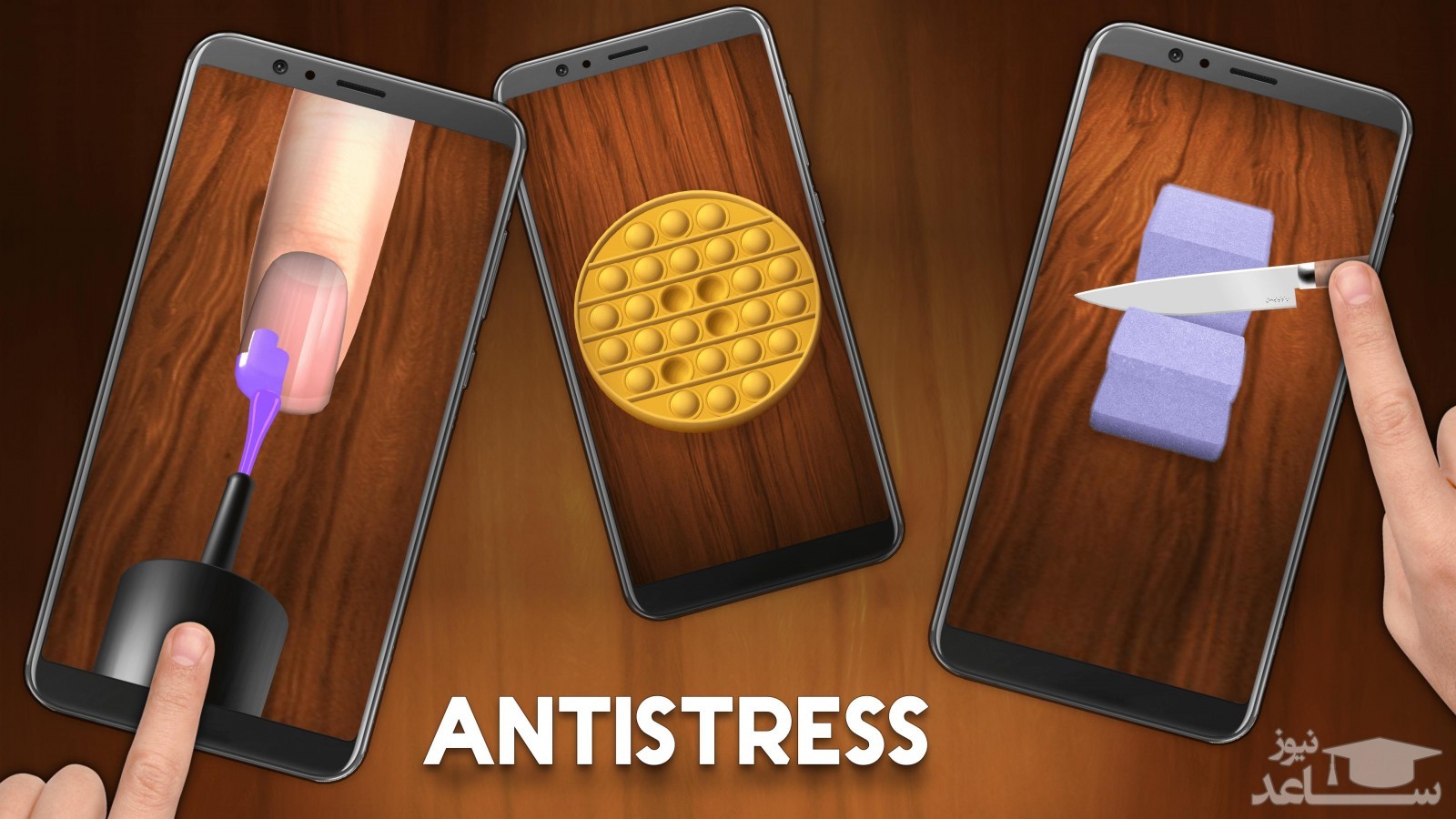 معرفی و بررسی بازی Antistress: relaxation toys