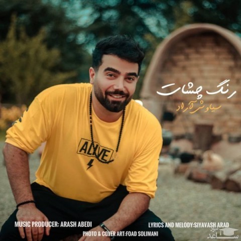 دانلود آهنگ رنگ چشات از سیاوش آراد