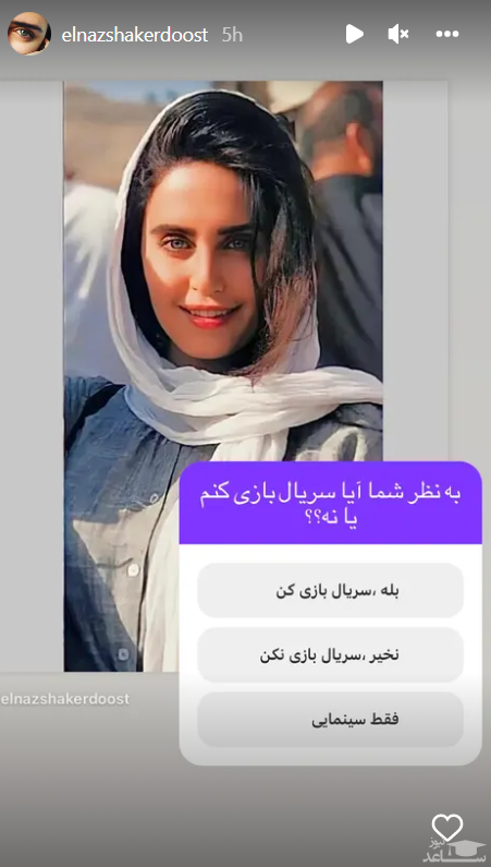 الناز شاکردوست