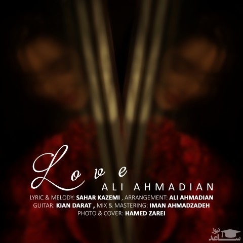 دانلود آهنگ عشق از علی احمدیان