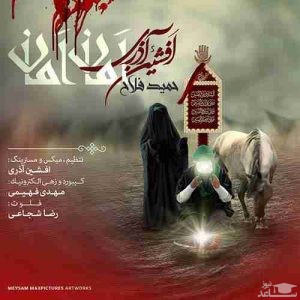 دانلود آهنگ امان امان از افشین آذری