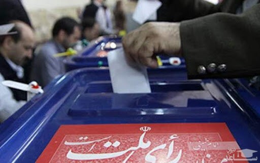 آخرین نتایج انتخابات در تهران و شهرستان‌ها