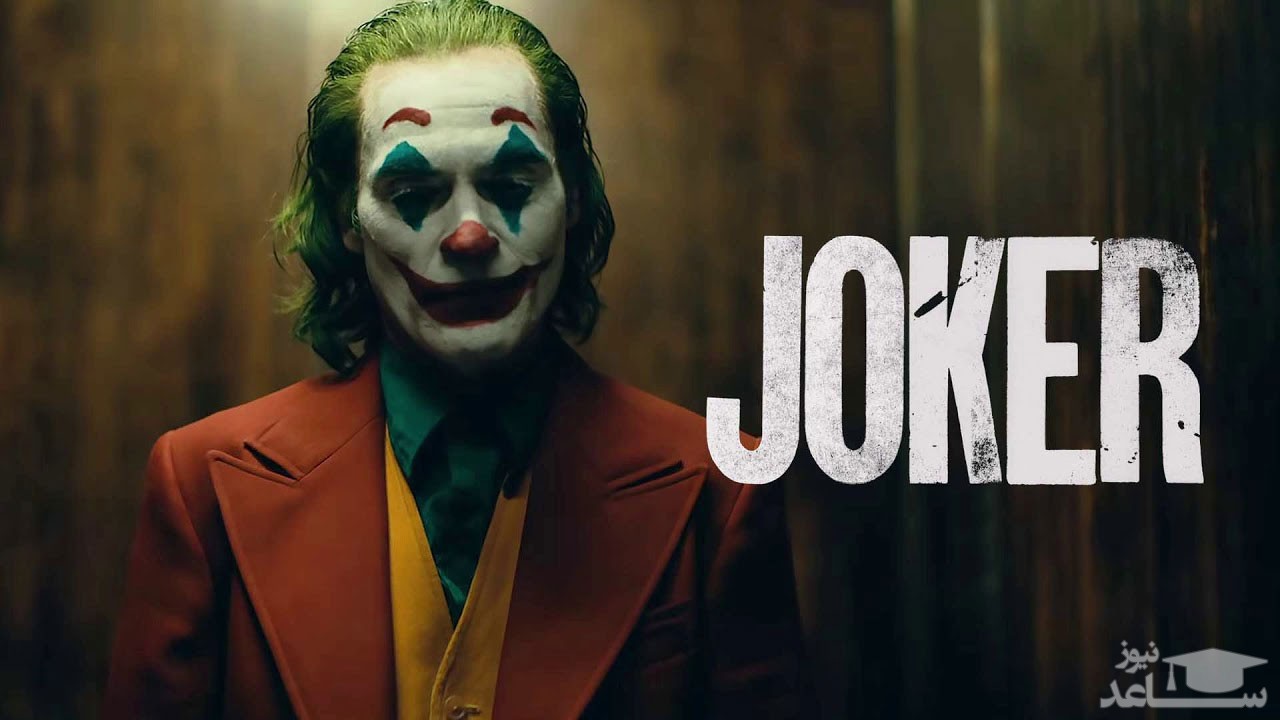 نقد و بررسی کامل فیلم جوکر ( Joker )