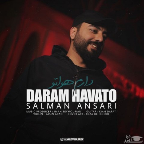دانلود آهنگ هواتو از سلمان انصاری