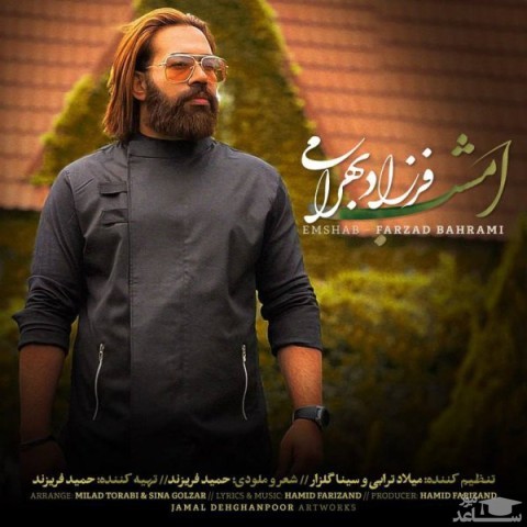 دانلود آهنگ امشب از فرزاد بهرامی