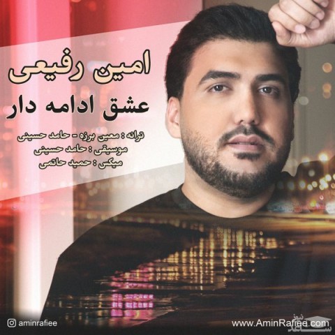 دانلود آهنگ عشق ادامه دار از امین رفیعی