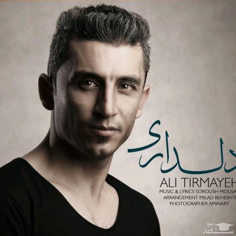 دانلود آهنگ دلداری از علی تیرمایه