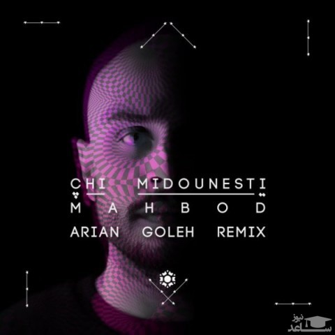 دانلود ریمیکس چی میدونستی از آرین گوله