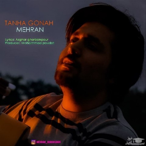 دانلود آهنگ تنها گناه از مهران بروشک