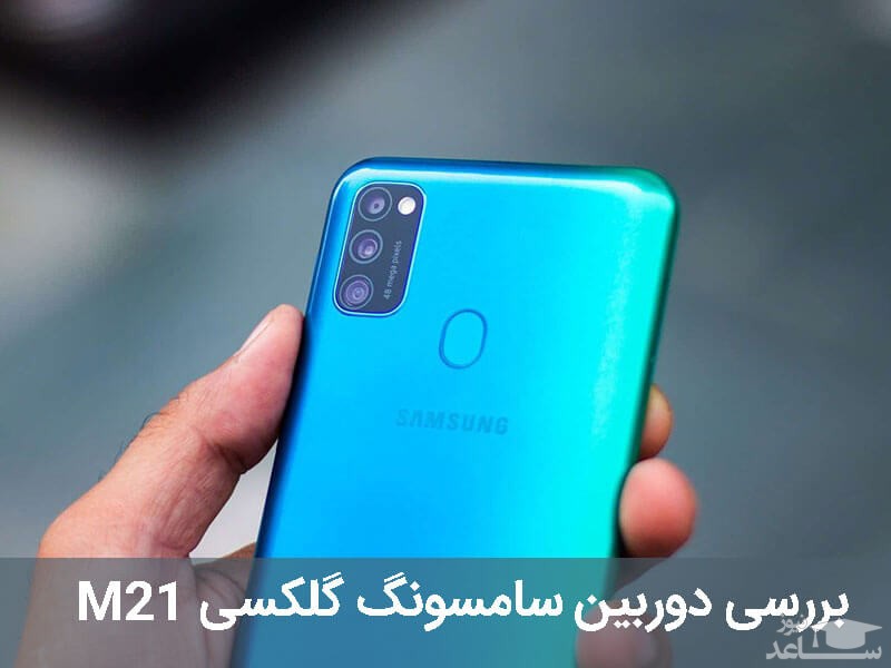گلکسی ام 21