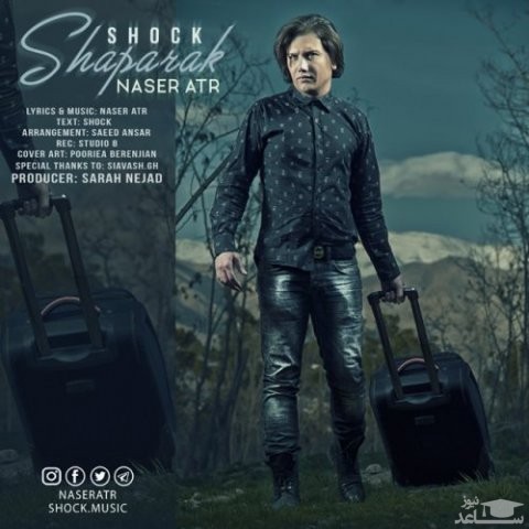 دانلود آهنگ شاپرک از ناصر عطر