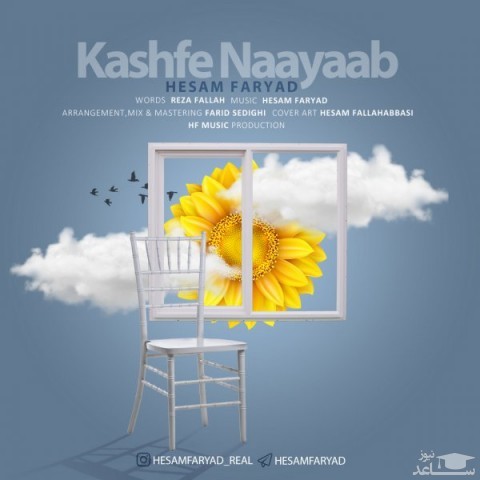 دانلود آهنگ کشف نایاب از حسام فریاد