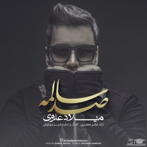 دانلود آهنگ صد سالمه از میلاد علوی