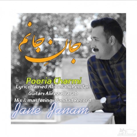 دانلود آهنگ جان جانم از پوریا چرمی