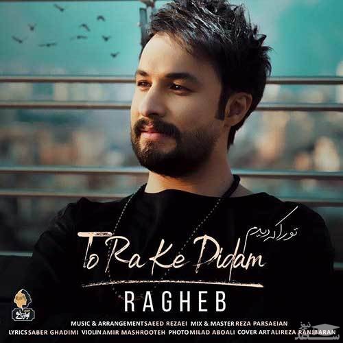 دانلود آهنگ تو را که دیدم از راغب