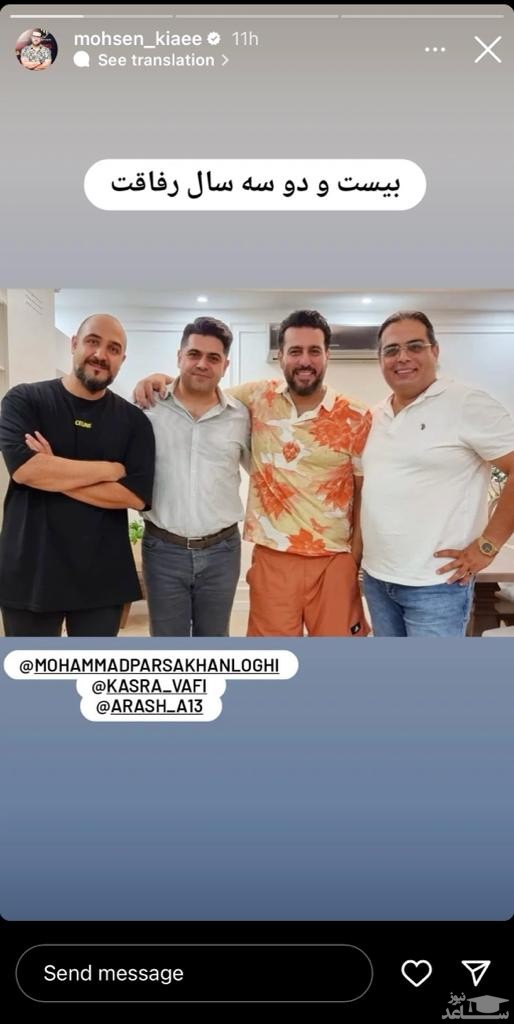 تصویر استوری محسن کیایی