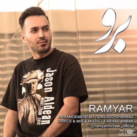 دانلود آهنگ برو از رامیار