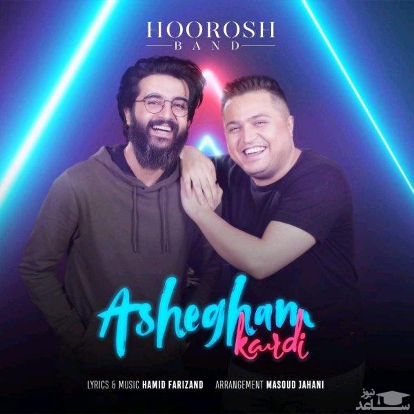 دانلود آهنگ عاشقم کردی از هوروش بند