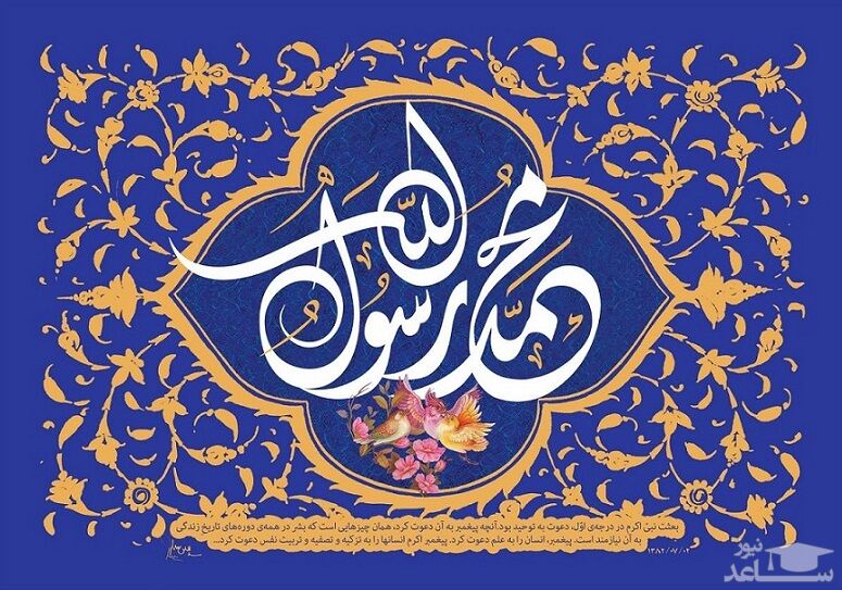 مهم ترین پیام بعثت رسول اکرم چه بود؟