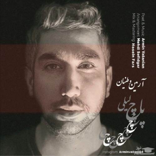 دانلود آهنگ پاچ لیلی از آرمین وطنیان