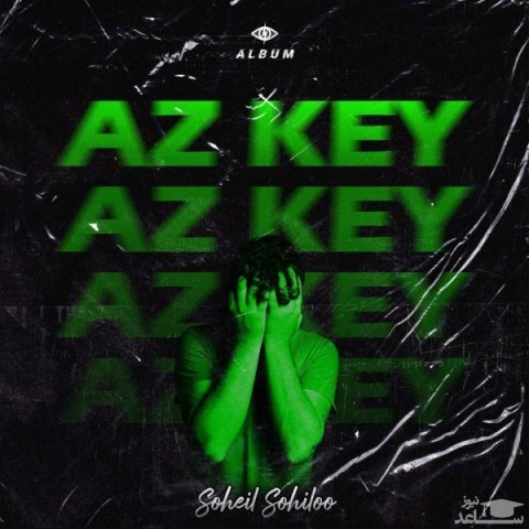 دانلود آهنگ از کی از سهیل سهیلوو