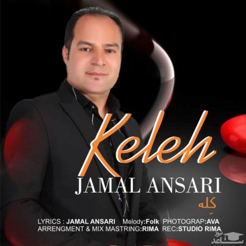 دانلود آهنگ کله از جمال انصاری