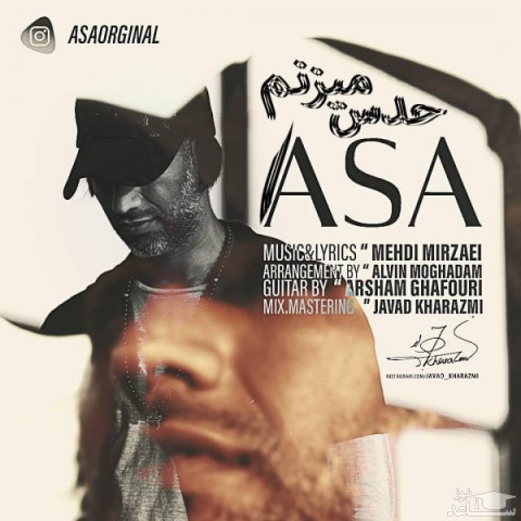 دانلود آهنگ حدس میزنم از آسا