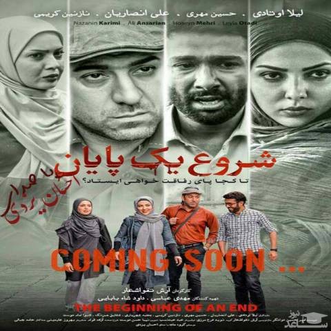 دانلود آهنگ شروع یک پایان از احسان یزدی