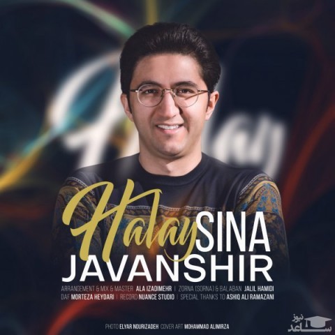 دانلود آهنگ هالای از سینا جوانشیر