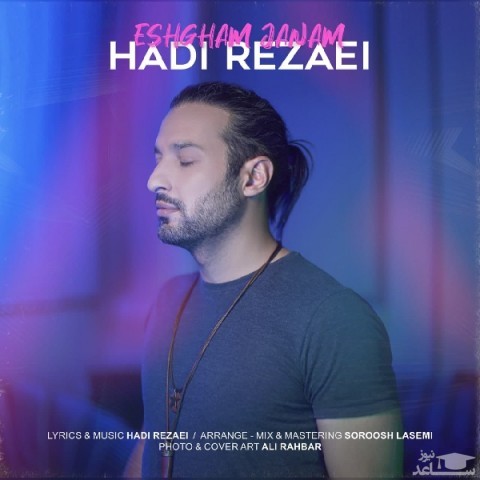 دانلود آهنگ عشقم جانم از هادی رضایی