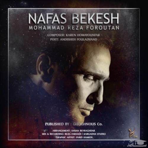 دانلود آهنگ نفس بکش از محمدرضا فروتن
