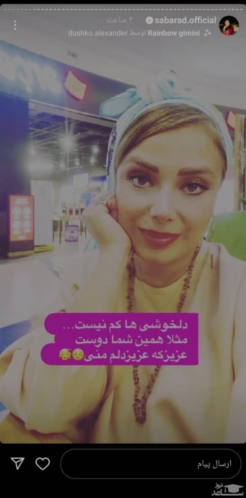 پوستر دلخوشی صبا راد