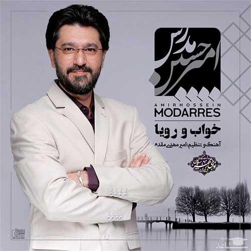 دانلود آهنگ خواب و رویا از امیرحسین مدرس