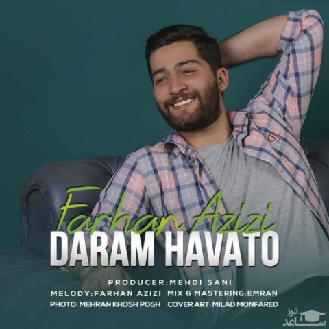 دانلود آهنگ دارم هواتو از فرهان عزیزی