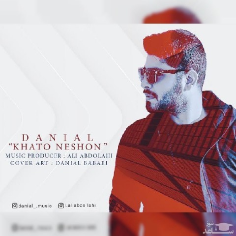 دانلود آهنگ خط و نشون از دانیال
