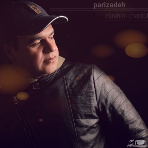 دانلود آهنگ پریزاده از ابراهیم چاردولی