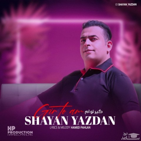 دانلود آهنگ گیر توام از شایان یزدان