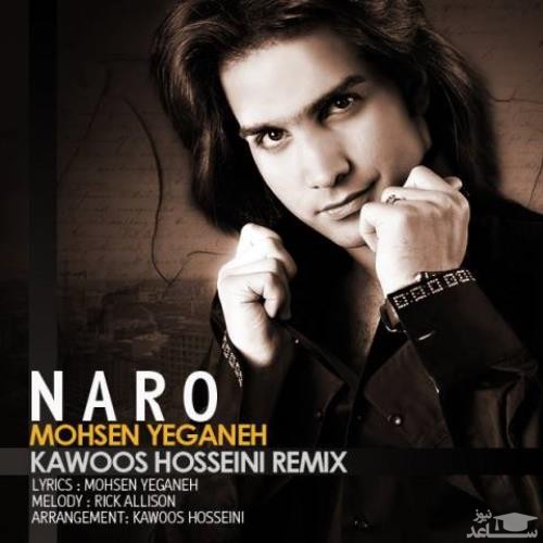 دانلود ریمیکس نرو از محسن یگانه