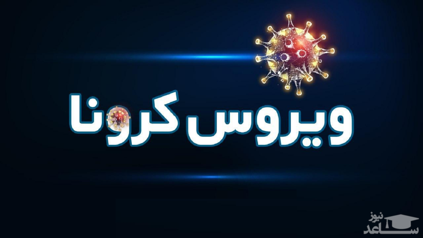اینفوگرافی؛ روند شیوع کرونا در ایران