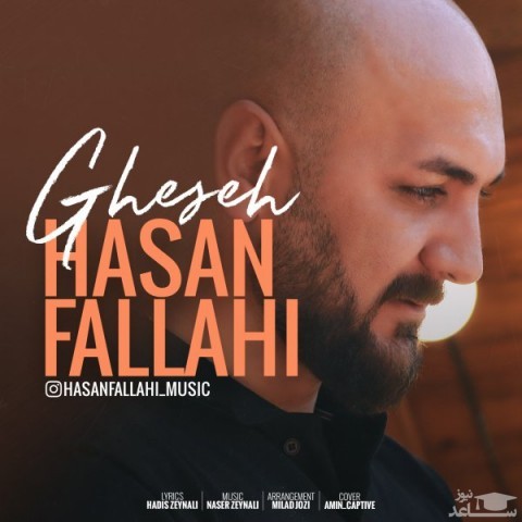 دانلود آهنگ قصه از حسن فلاحی