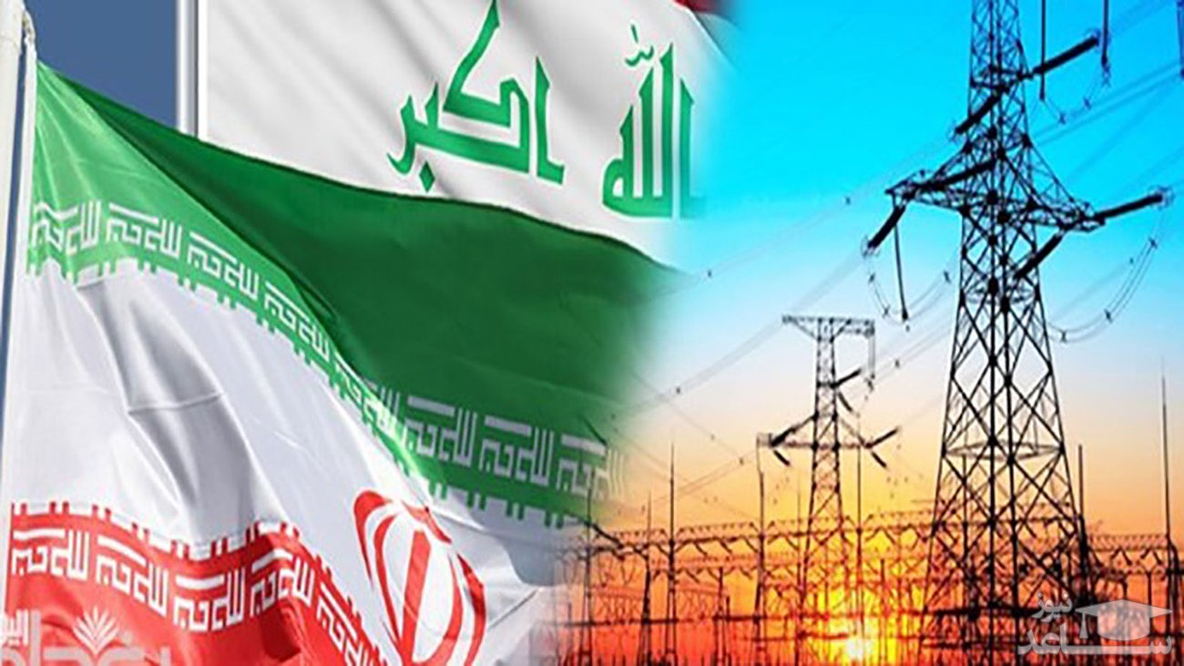 وزارت برق عراق: مشکل پرداخت بدهی‌های ایران در حال حل شدن است
