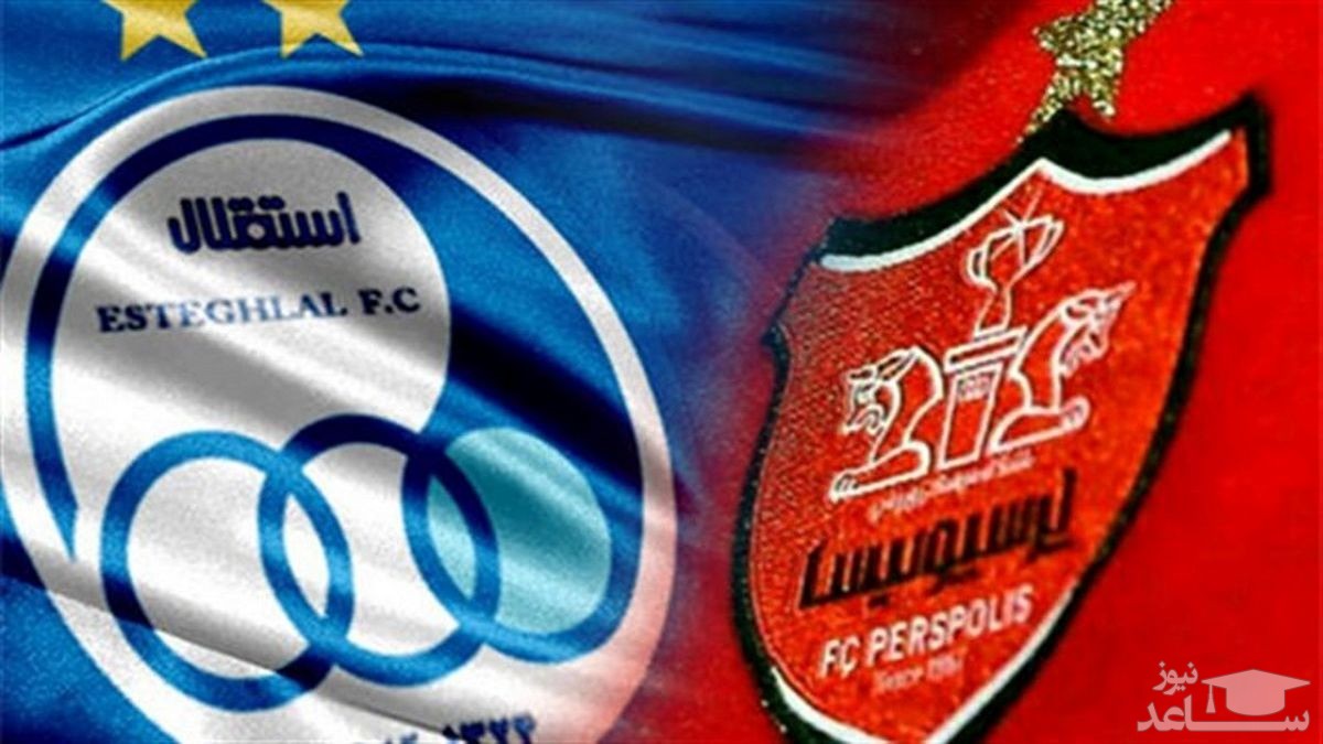 استقلال و پرسپولیس به کمیته انضباطی دعوت شدند