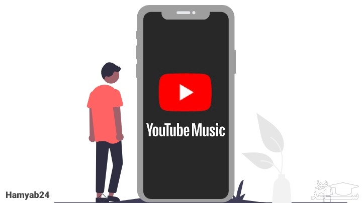 برنامه  YouTube Music