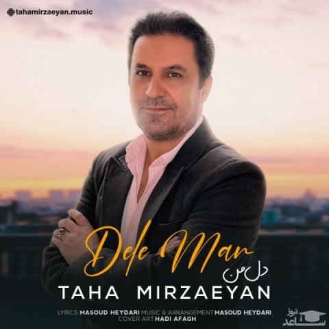 دانلود آهنگ دل من از طاها میرزائیان