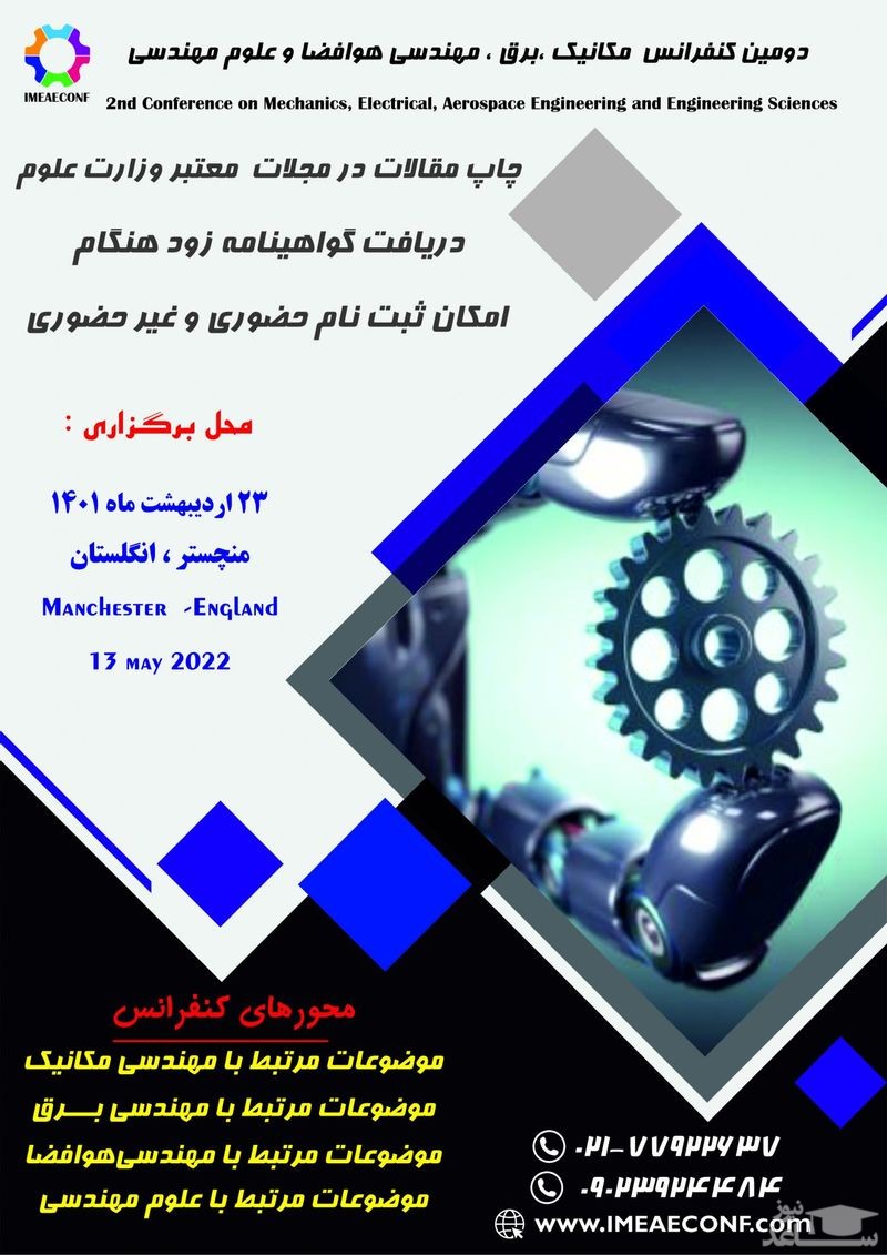 کنفرانس مکانیک،برق ،مهندسی هوافضا و علوم مهندسی