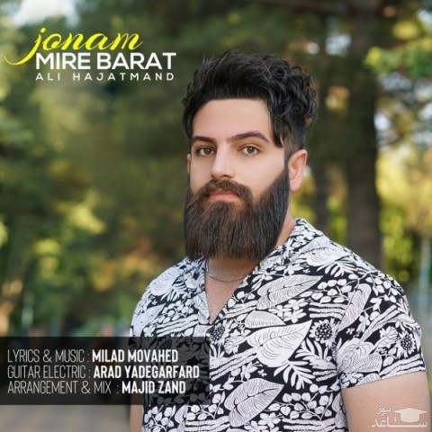 دانلود آهنگ جونم میره برات از علی حاجتمند